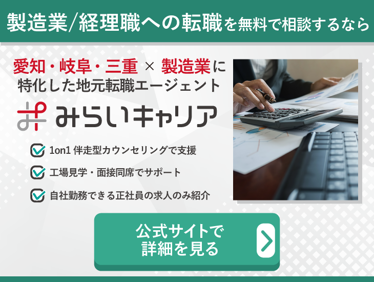 製造業/経理職への転職を無料で相談するなら