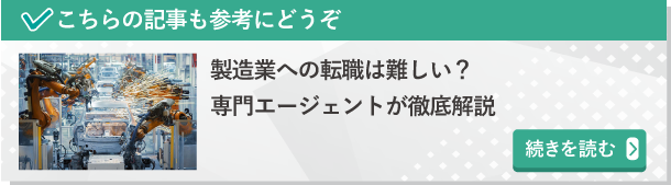 製造業への転職は難しい？専門エージェントが徹底解説