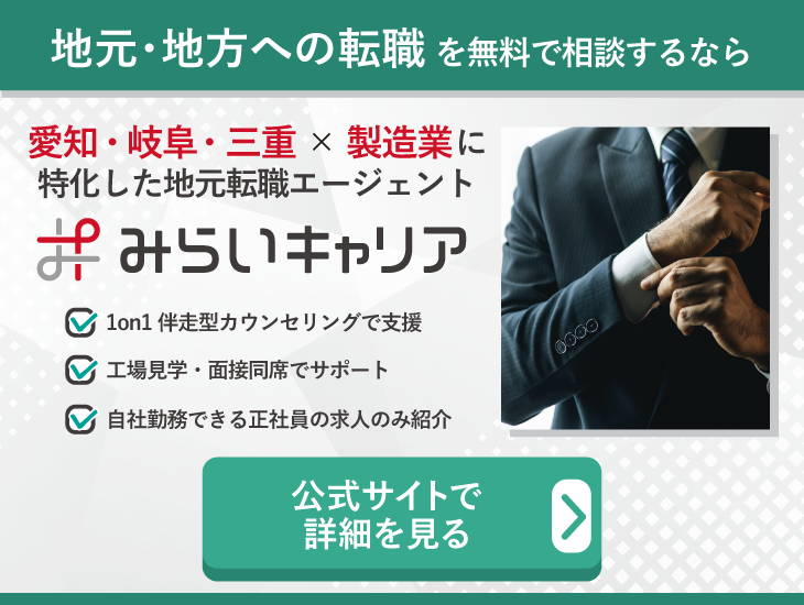 地元・地方への転職を無料で相談