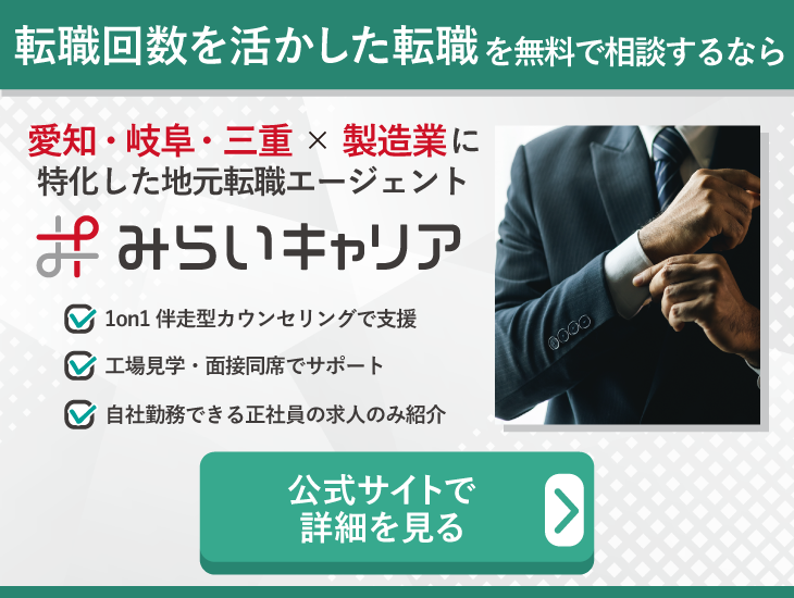 転職回数を活かした転職を無料で相談するなら