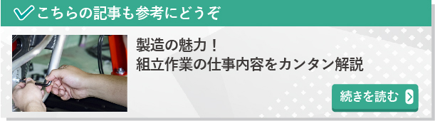 製造の魅力！組立作業の仕事内容をカンタン解説