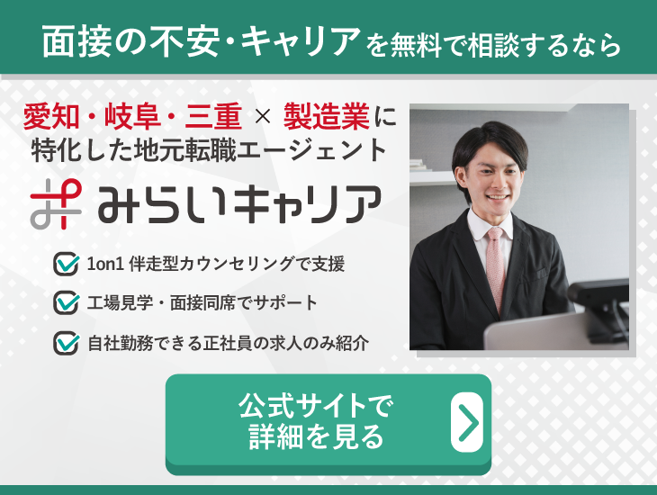 面接の不安・キャリアを無料で相談