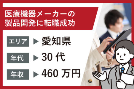 健康食品から医療機器へキャリアチェンジ！ 開発から製造までワンストップで関わるやりがいを見つけた 30代女性のUターン転職ストーリー