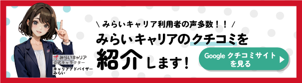 クチコミ紹介バナー