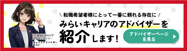 アドバイザー紹介バナー