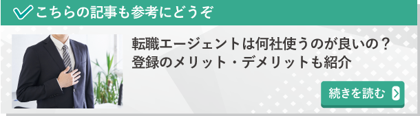 転職エージェントは何社使うのが良いの？登録のメリット・デメリットも紹介