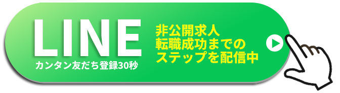 LINE友だち登録ボタン